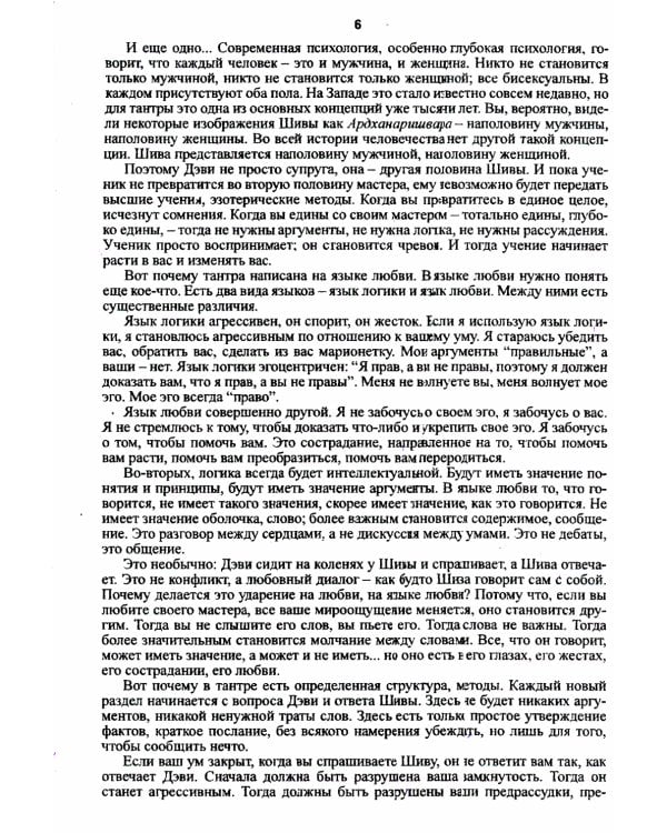 Тантра. Том 1. Техники для достижения просветления