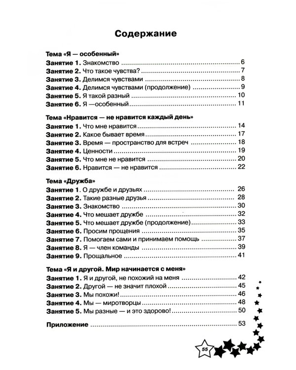 Жизненные навыки. Уроки психология в 1 кл. Рабочая тетрадь школьника. 11-е изд