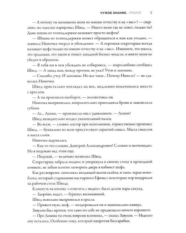 Именем Тьмы. Чужое знание