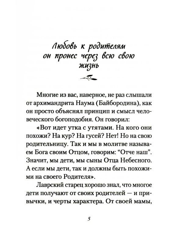 Слова о воспитании