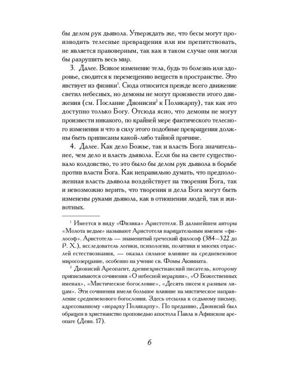 Молот ведьм