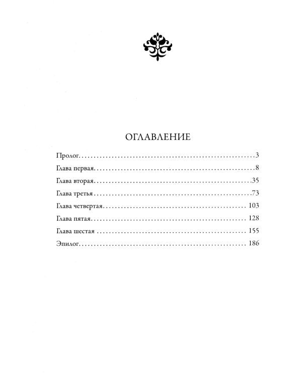 Именем Тьмы. Чужое знание