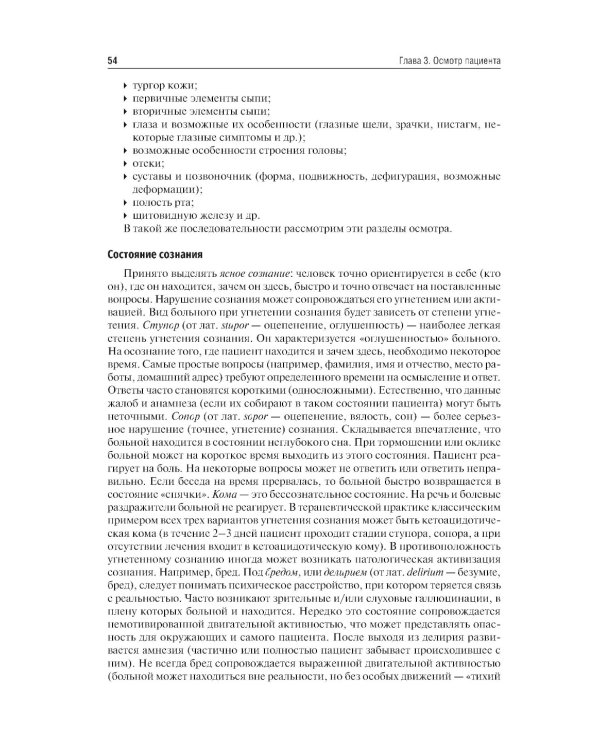 Пропедевтика внутренних болезней: Учебник