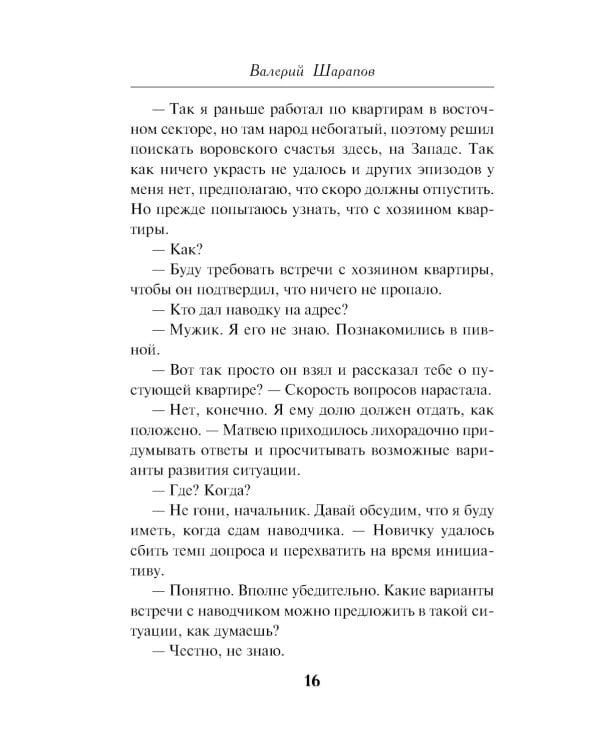 Нелегал из контрразведки