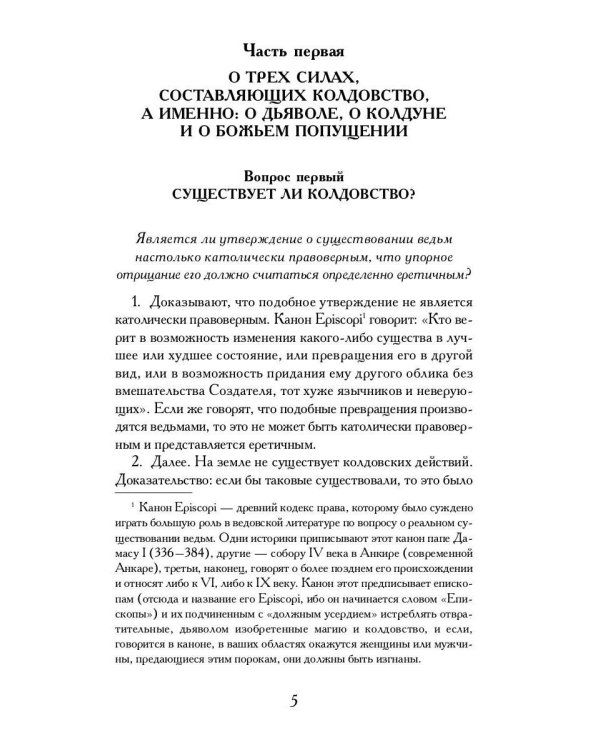 Молот ведьм