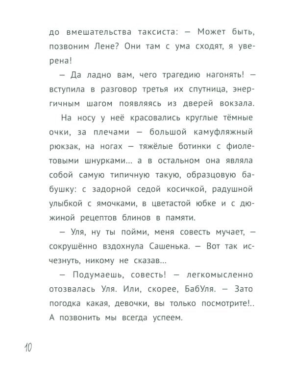 Сбежали три бабушки