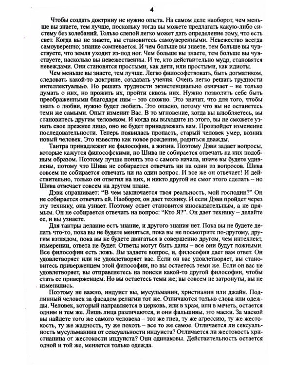 Тантра. Том 1. Техники для достижения просветления