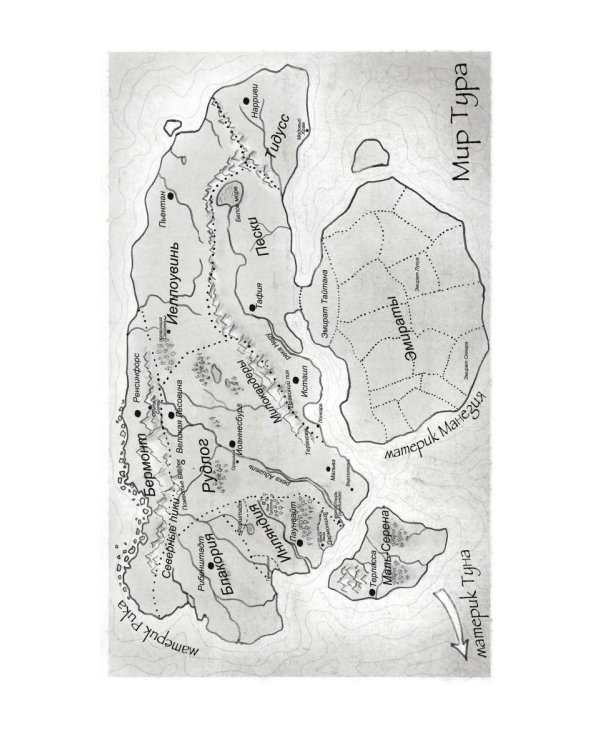 Королевская кровь - 5: Медвежье солнце