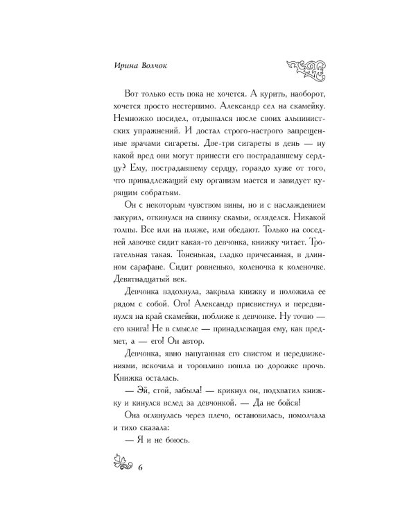 Ловушка для примерной девочки