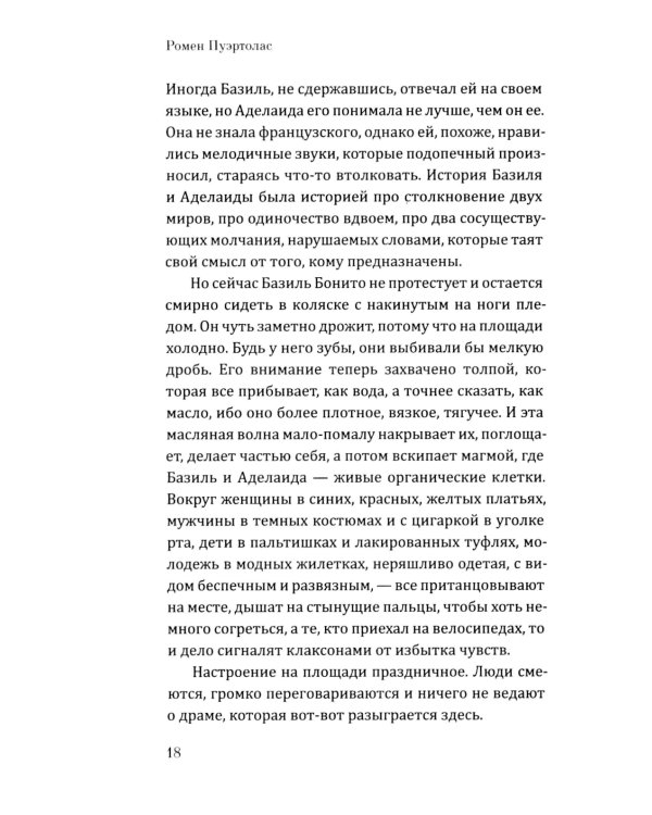 Под зонтом Аделаиды: роман