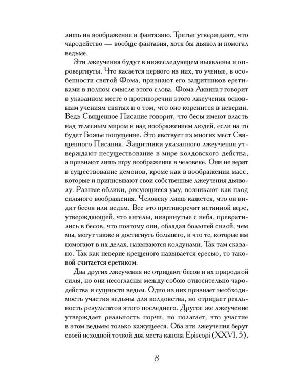 Молот ведьм