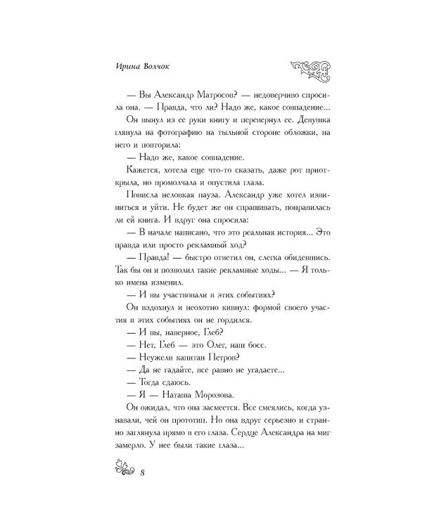 Ловушка для примерной девочки