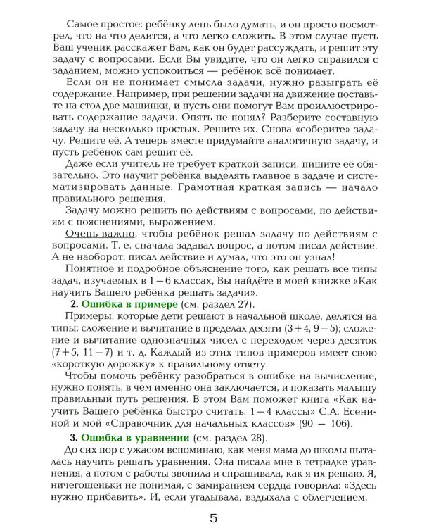 Как работать над ошибками. Рекомендации для взрослых, памятки для детей. Русский язык. Математика. 4-е изд., стер