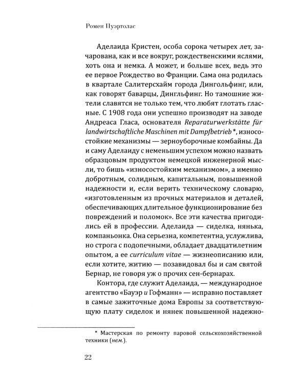 Под зонтом Аделаиды: роман