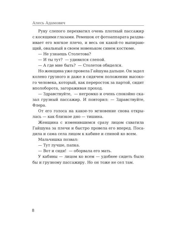 Хатынская повесть