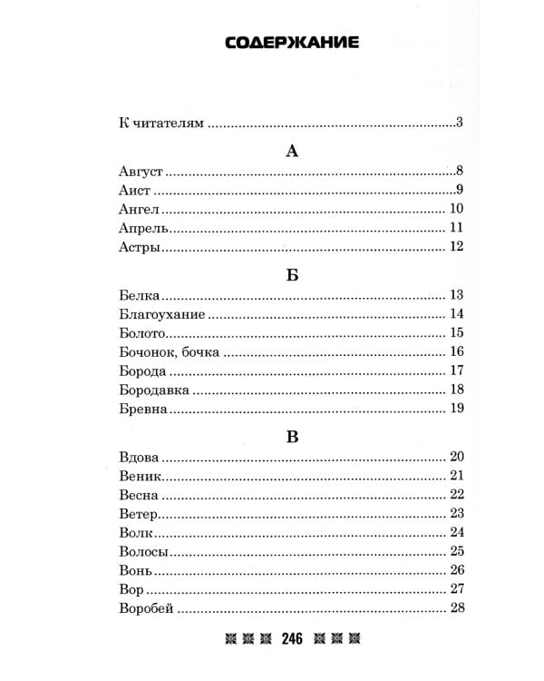 Большая книга примет. По заветам печорской целительницы Марии Семеновны Федоровской