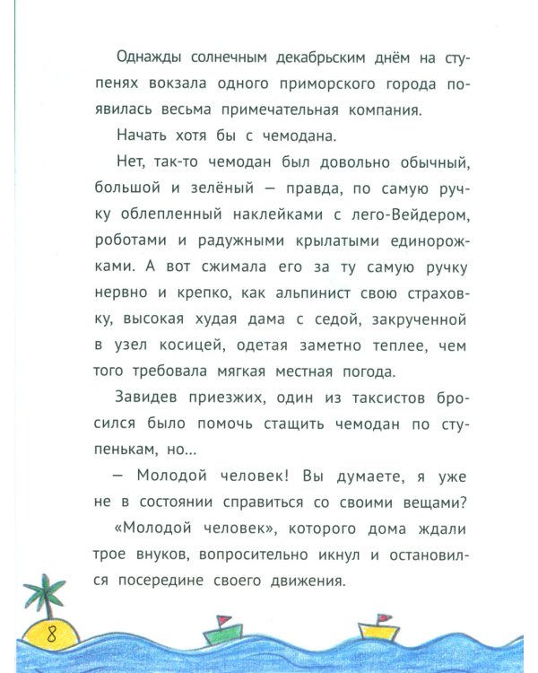 Сбежали три бабушки