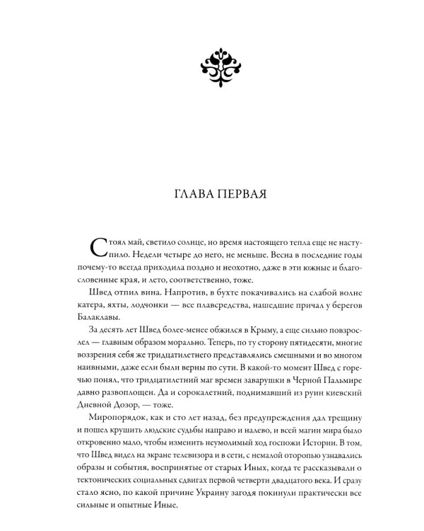 Именем Тьмы. Чужое знание