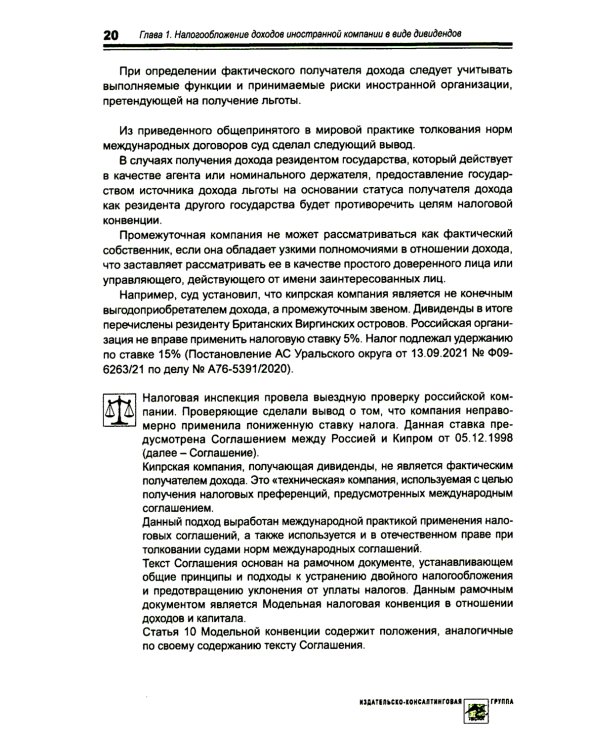 Выплата доходов иностранным компаниям: налоги у источника выплаты