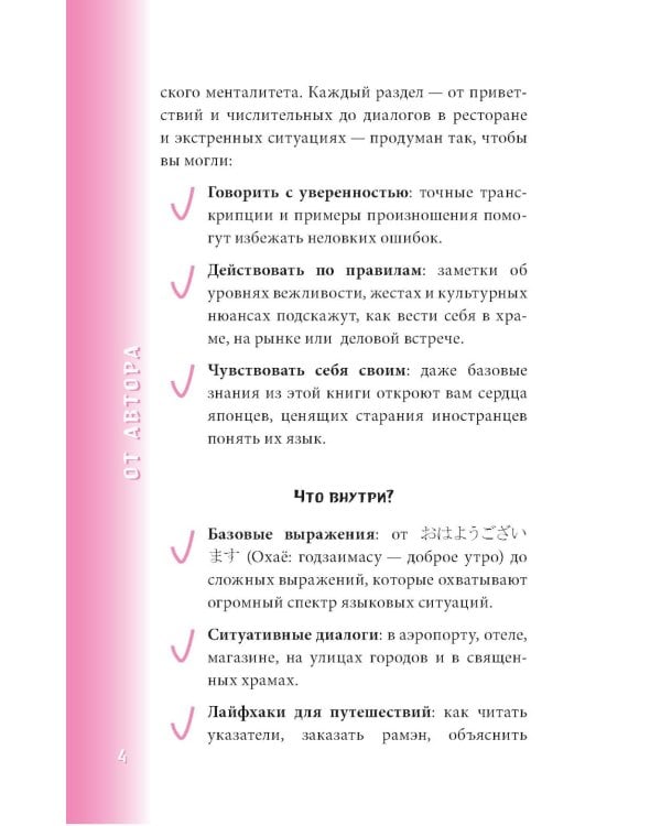 Японский разговорник