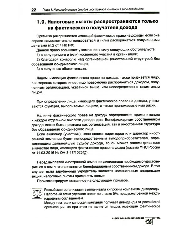 Выплата доходов иностранным компаниям: налоги у источника выплаты