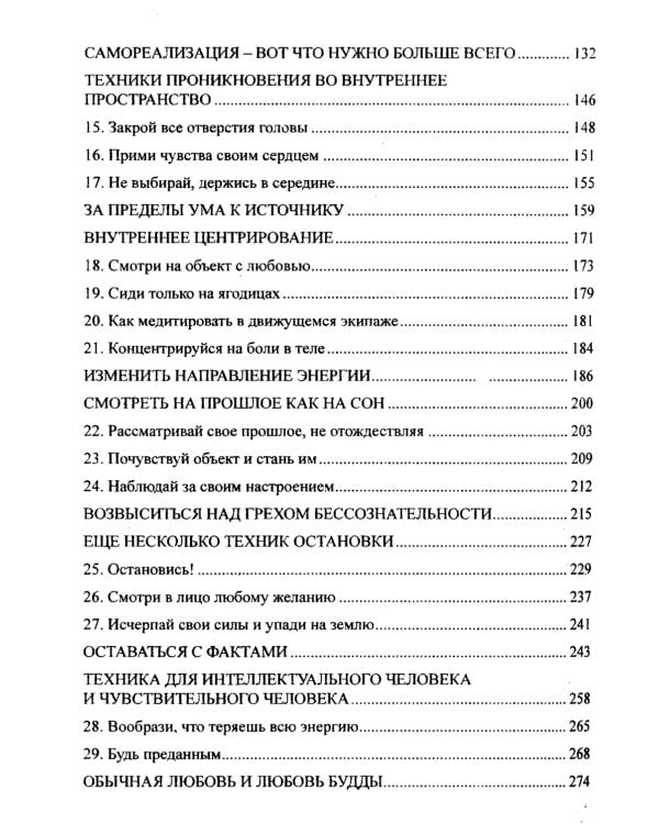 Тантра. Том 1. Техники для достижения просветления