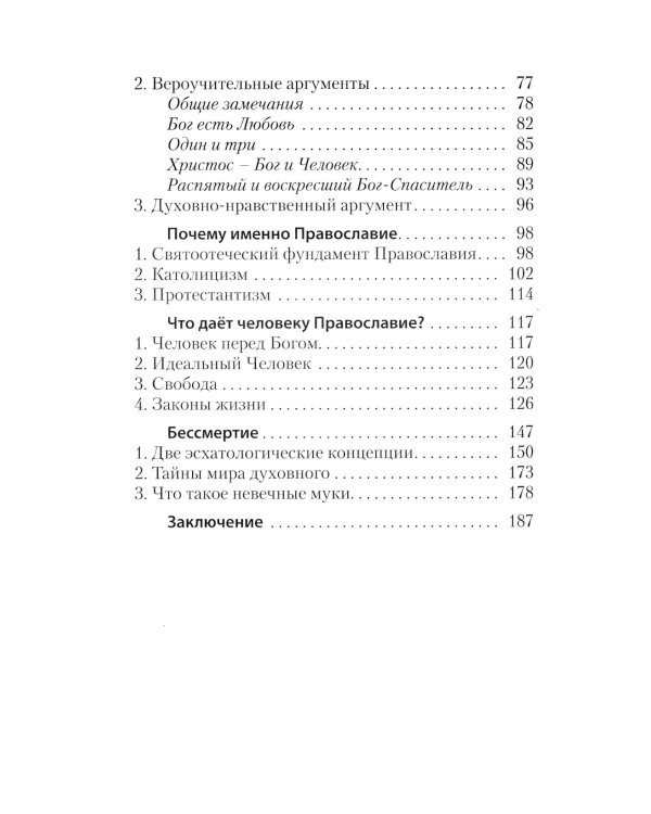 Бог. 5-е изд., испр. и доп