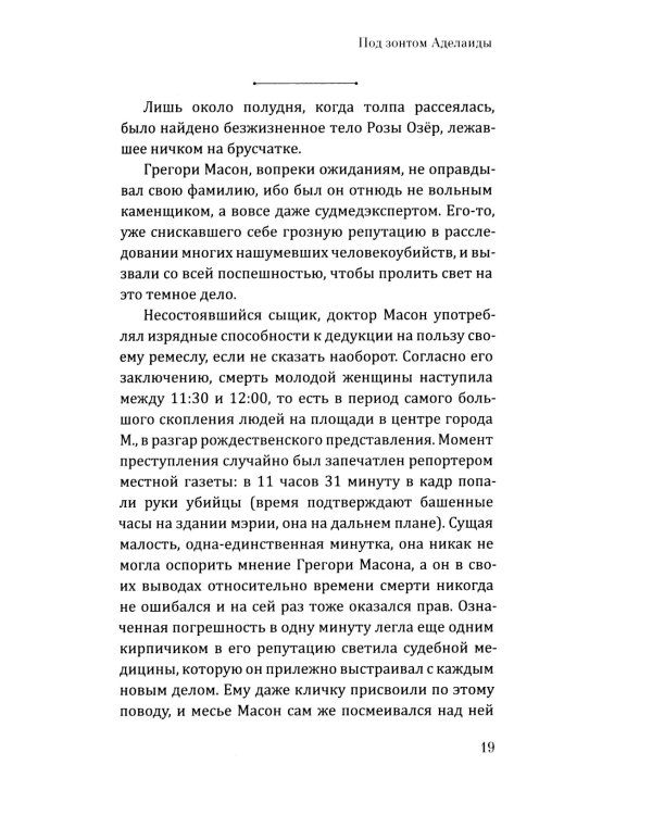 Под зонтом Аделаиды: роман