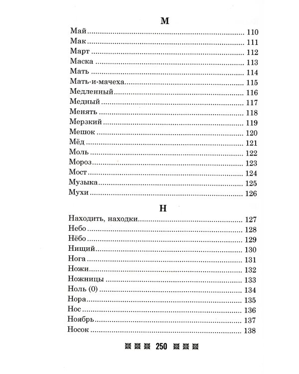 Большая книга примет. По заветам печорской целительницы Марии Семеновны Федоровской