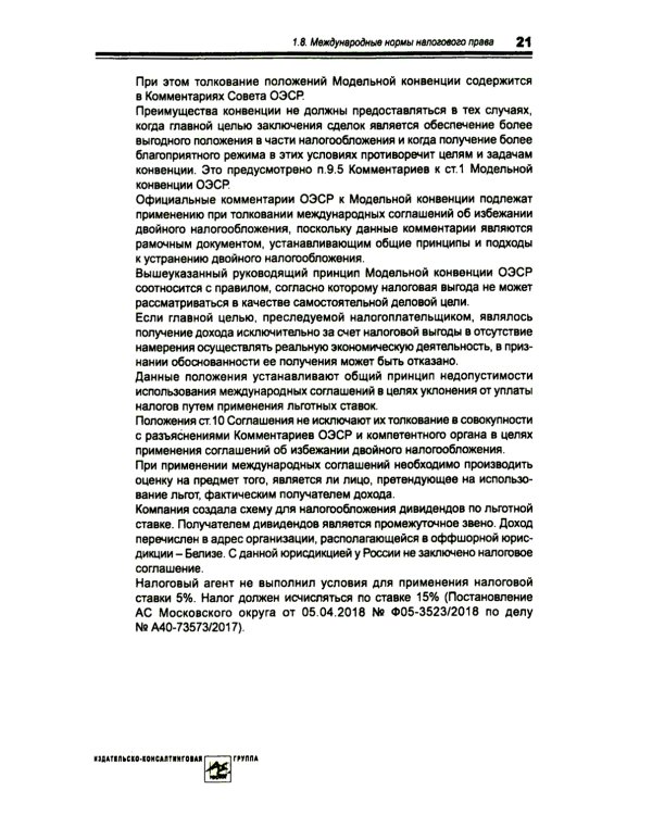 Выплата доходов иностранным компаниям: налоги у источника выплаты