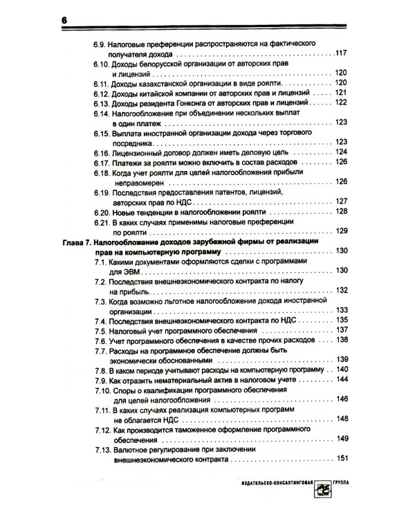 Выплата доходов иностранным компаниям: налоги у источника выплаты