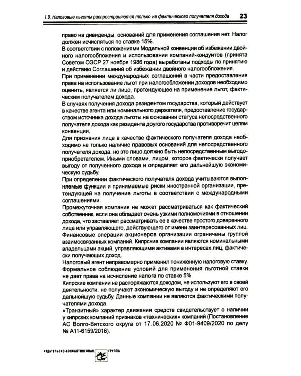 Выплата доходов иностранным компаниям: налоги у источника выплаты