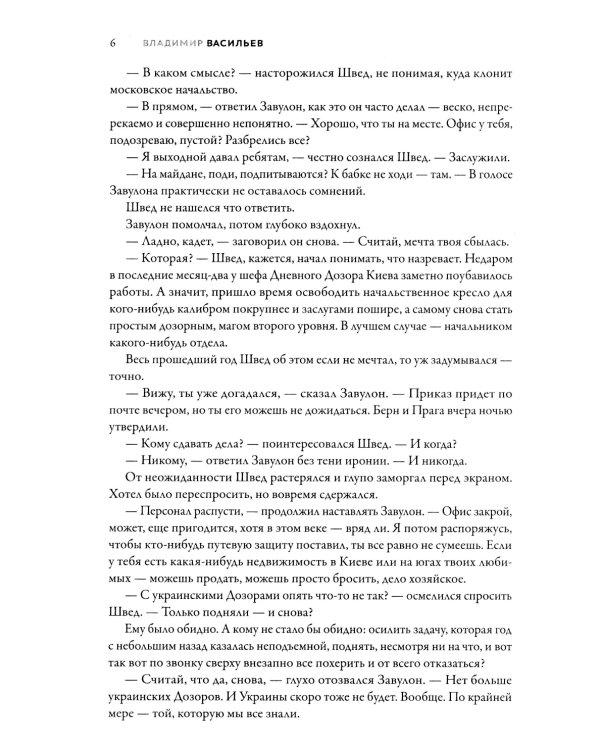 Именем Тьмы. Чужое знание