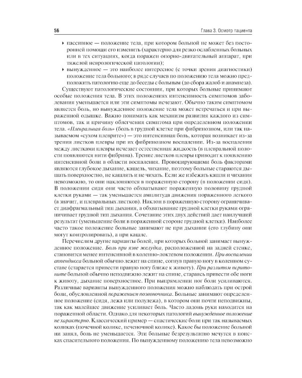 Пропедевтика внутренних болезней: Учебник