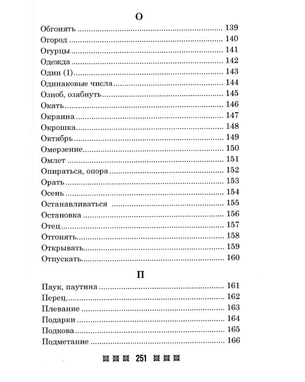 Большая книга примет. По заветам печорской целительницы Марии Семеновны Федоровской