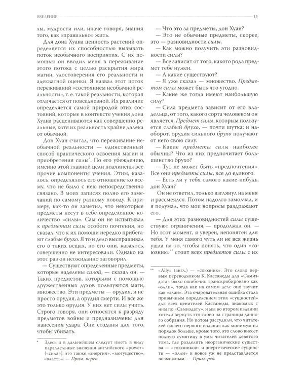 Учение дона Хуана. Отдельная реальность. Путешествие в Икстлан. Сказки о силе. Второе кольцо силы. Том 1