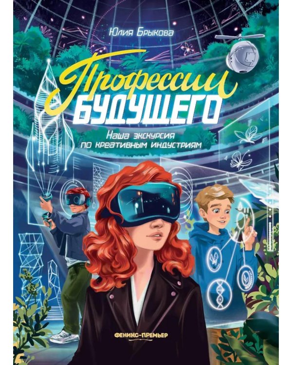 Профессии будущего: наша экскурсия по креативным индустриям