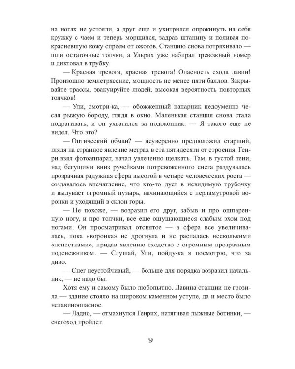 Королевская кровь - 5: Медвежье солнце