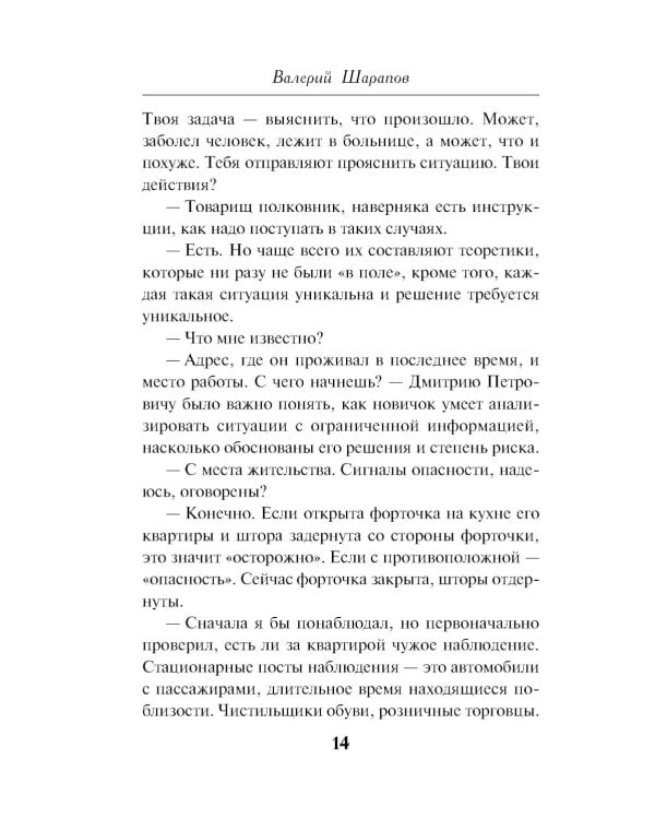 Нелегал из контрразведки