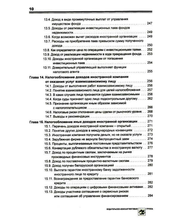 Выплата доходов иностранным компаниям: налоги у источника выплаты