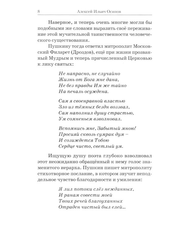 Бог. 5-е изд., испр. и доп