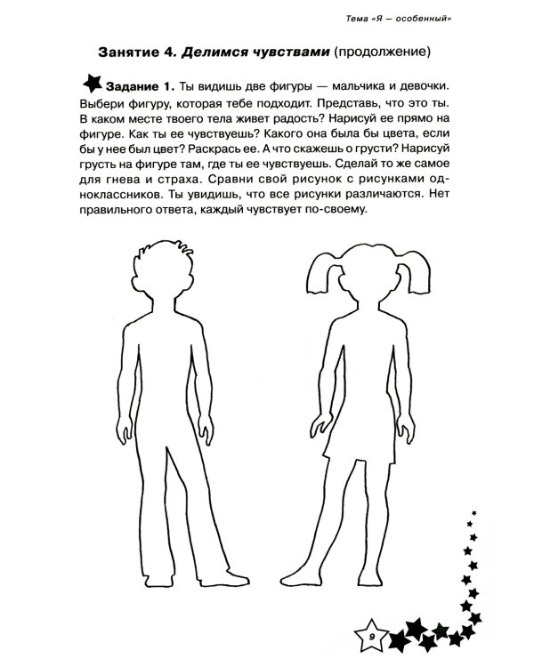 Жизненные навыки. Уроки психология в 1 кл. Рабочая тетрадь школьника. 11-е изд