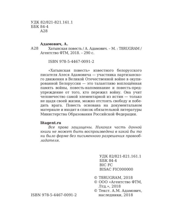 Хатынская повесть