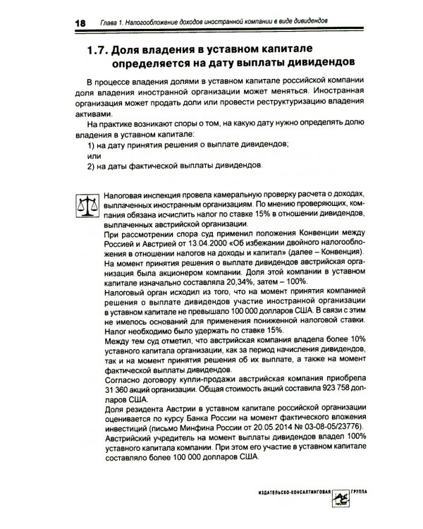 Выплата доходов иностранным компаниям: налоги у источника выплаты