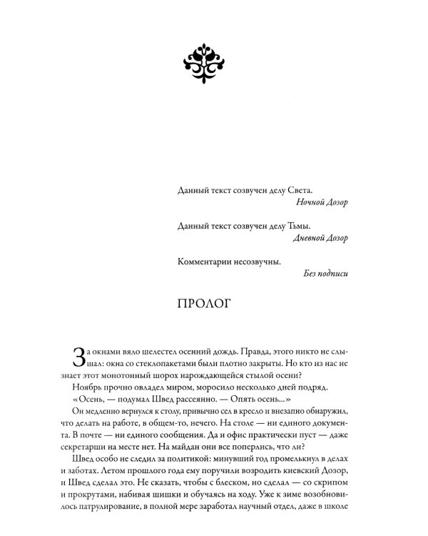 Именем Тьмы. Чужое знание