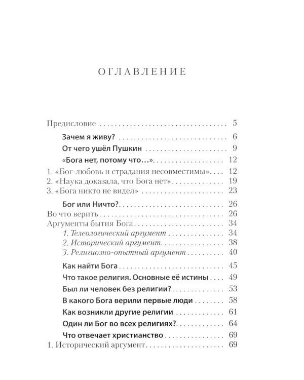 Бог. 5-е изд., испр. и доп