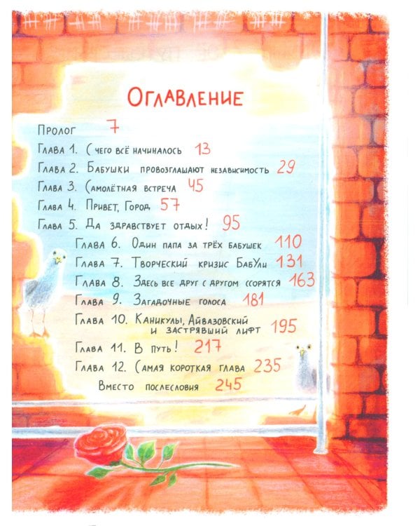 Сбежали три бабушки