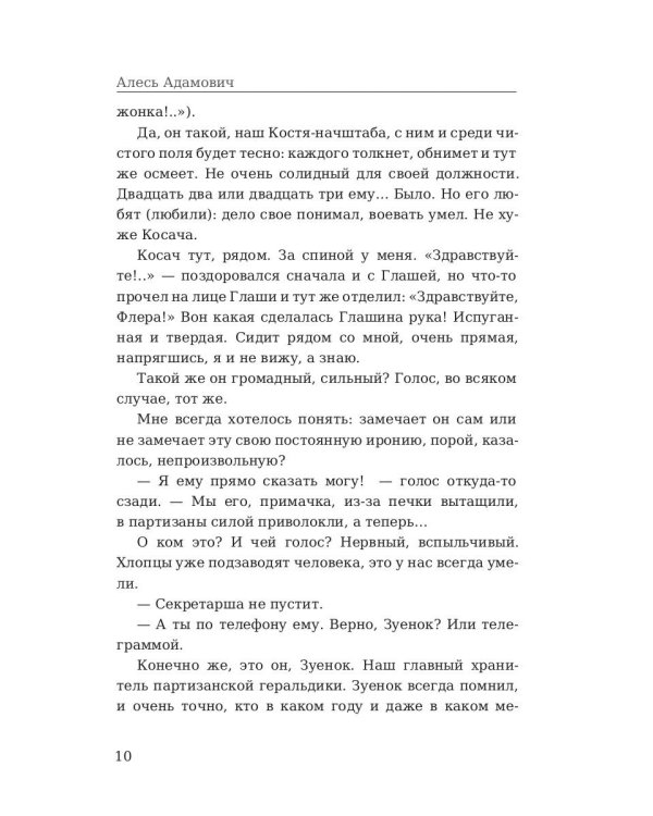 Хатынская повесть