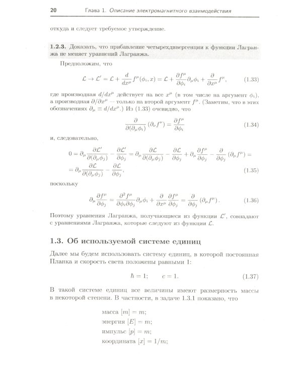 Классическая теория поля. 2-е изд., испр. и доп