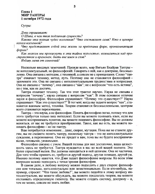 Тантра. Том 1. Техники для достижения просветления